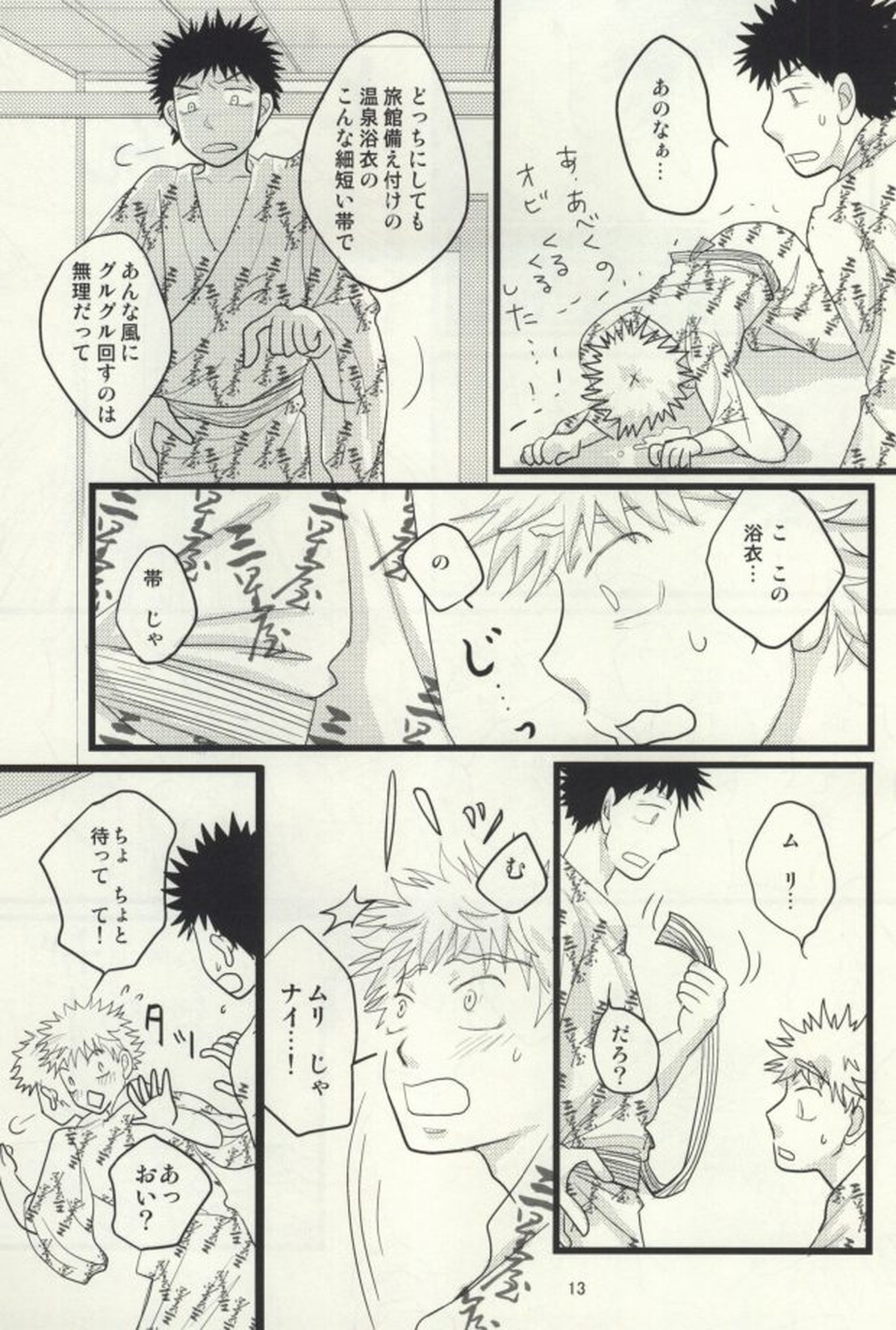 ドキドキ温泉大・作・戦!【おおきく振りかぶって/ミハアベ】 page 14