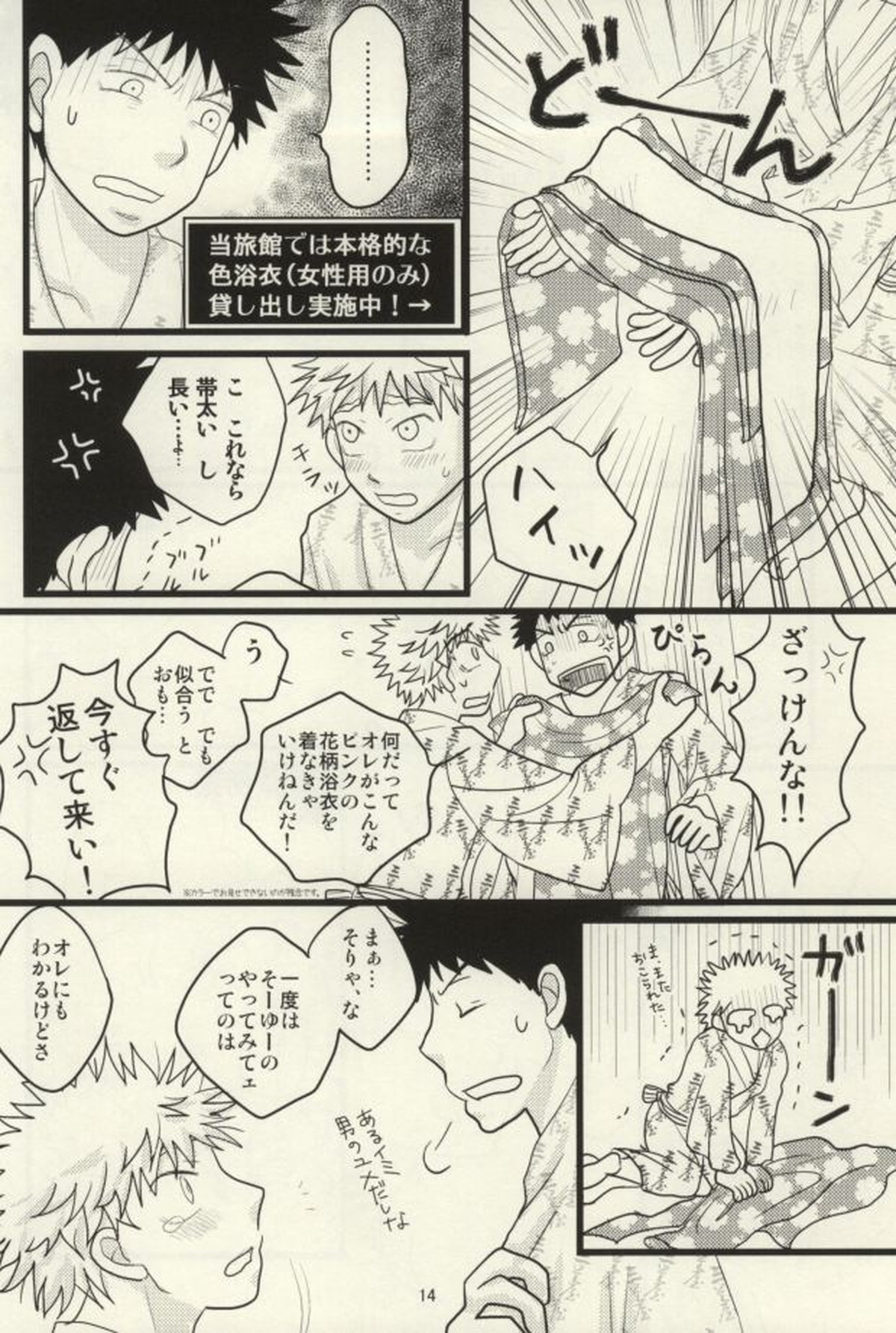ドキドキ温泉大・作・戦!【おおきく振りかぶって/ミハアベ】 page 15