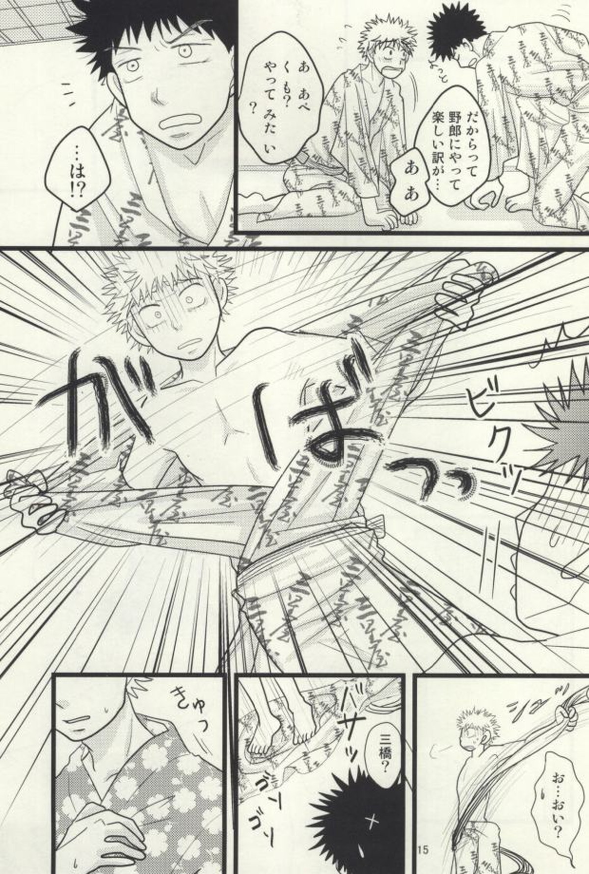 ドキドキ温泉大・作・戦!【おおきく振りかぶって/ミハアベ】 page 16