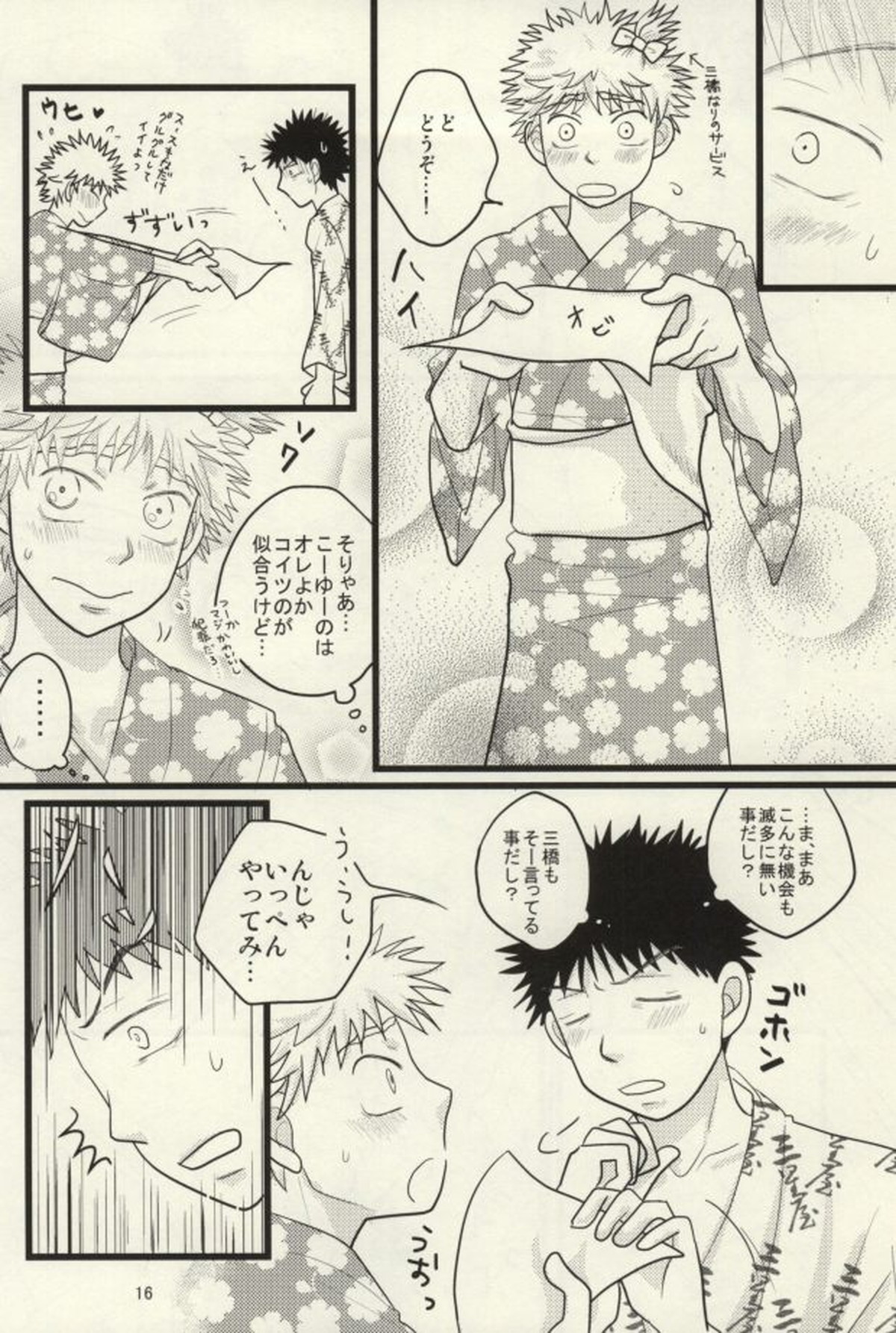 ドキドキ温泉大・作・戦!【おおきく振りかぶって/ミハアベ】 page 17