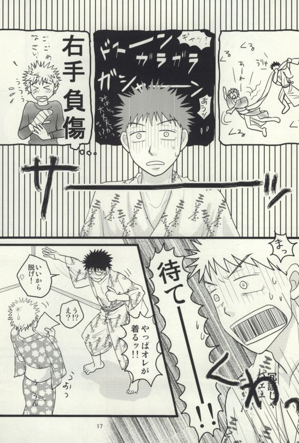 ドキドキ温泉大・作・戦!【おおきく振りかぶって/ミハアベ】 page 18