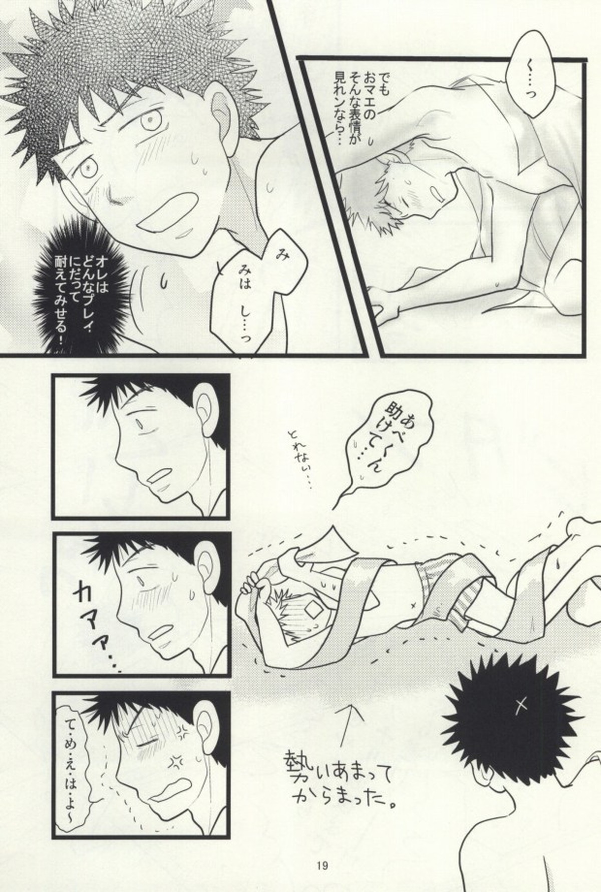 ドキドキ温泉大・作・戦!【おおきく振りかぶって/ミハアベ】 page 20