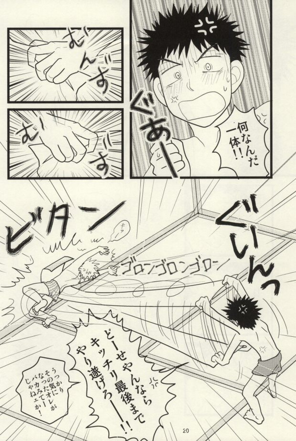 ドキドキ温泉大・作・戦!【おおきく振りかぶって/ミハアベ】 page 21