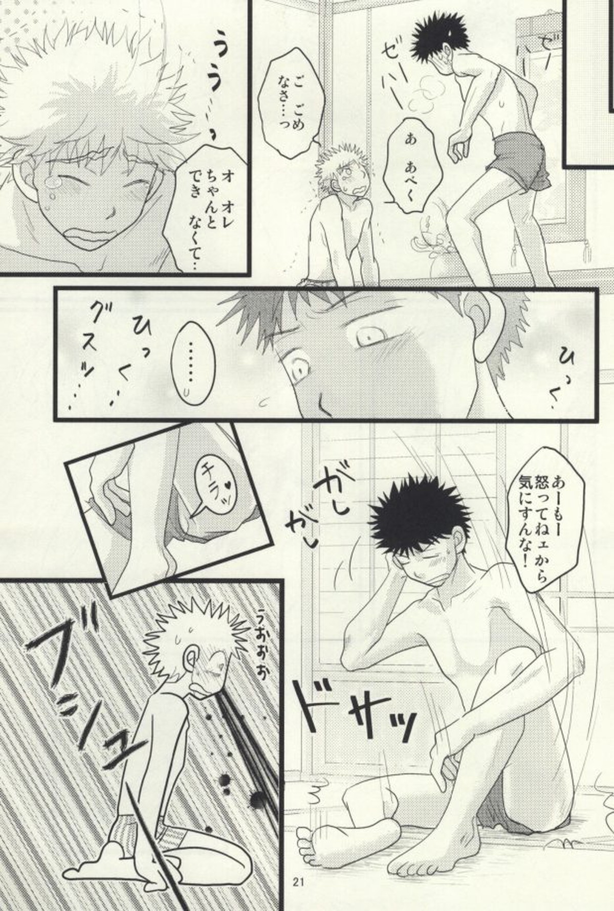 ドキドキ温泉大・作・戦!【おおきく振りかぶって/ミハアベ】 page 22
