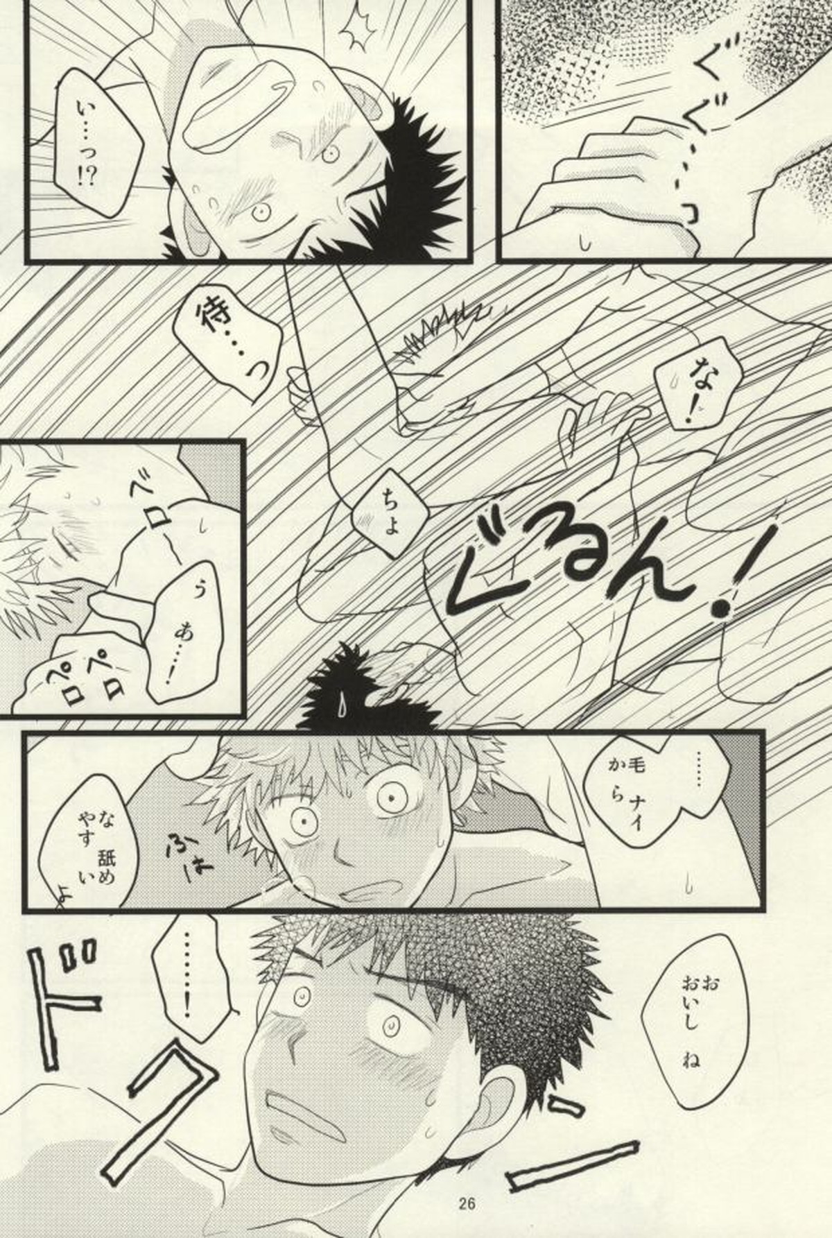 ドキドキ温泉大・作・戦!【おおきく振りかぶって/ミハアベ】 page 27