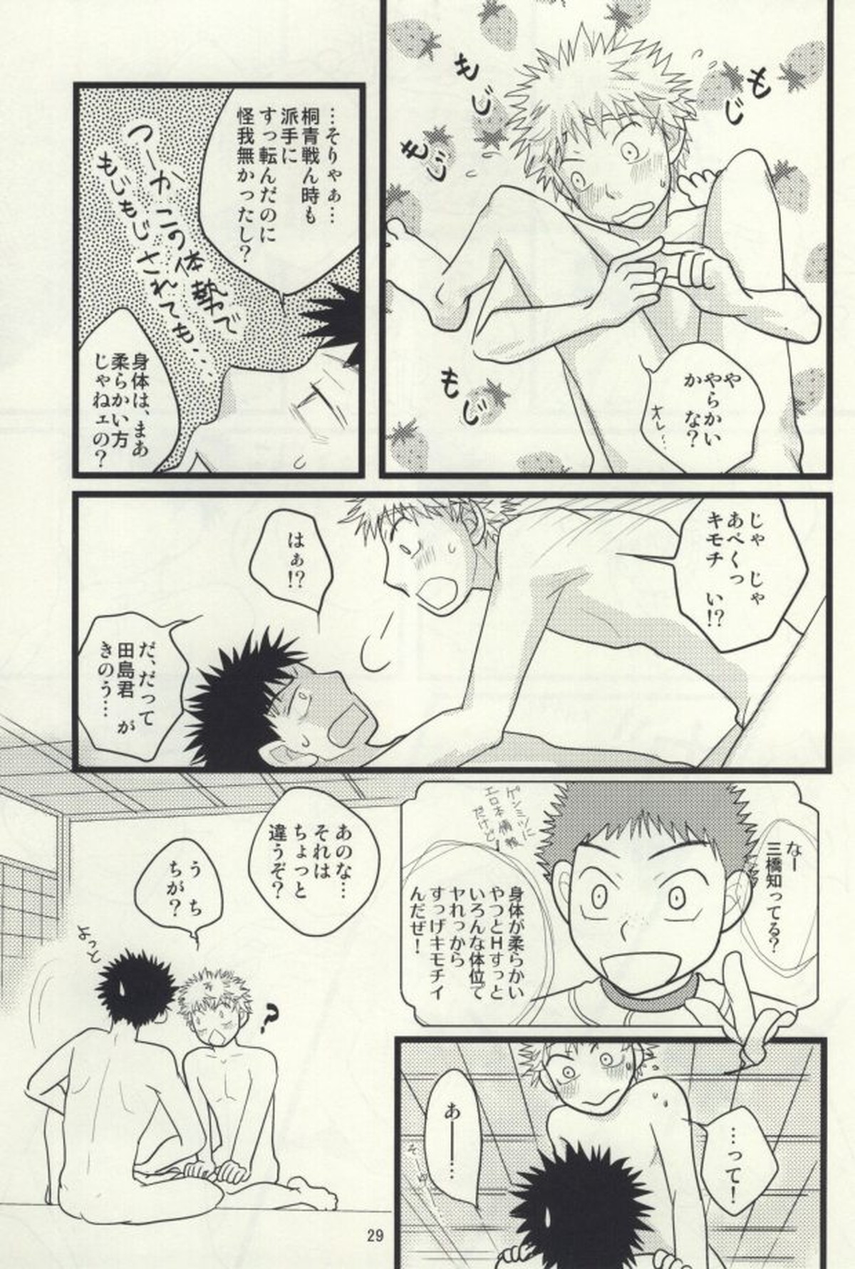 ドキドキ温泉大・作・戦!【おおきく振りかぶって/ミハアベ】 page 30