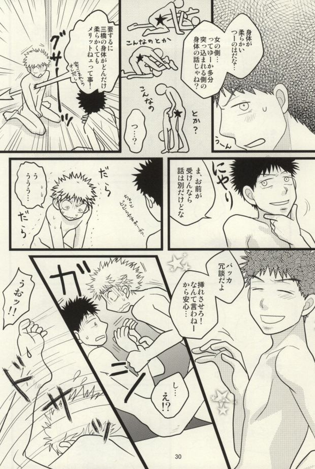 ドキドキ温泉大・作・戦!【おおきく振りかぶって/ミハアベ】 page 31