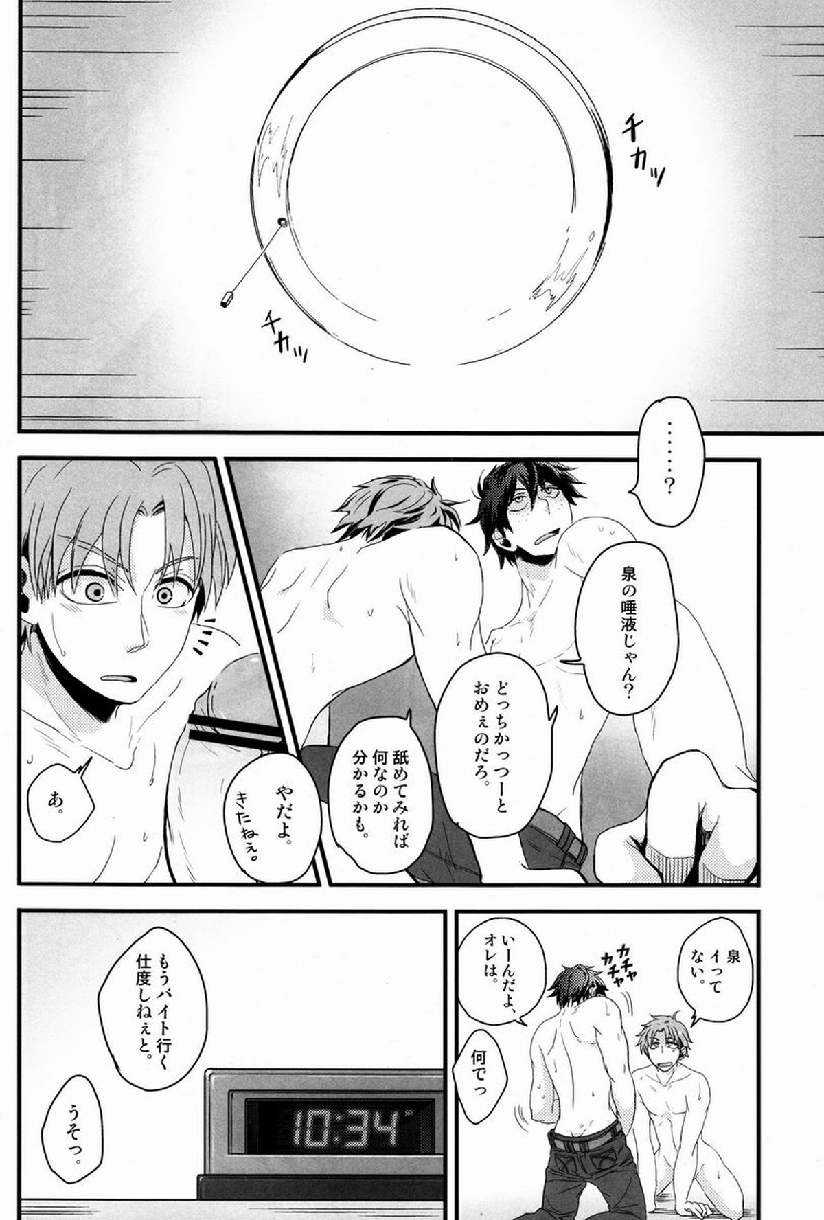FRITTERED ALL WAYS【おおきく振りかぶって/泉×水谷】 page 11