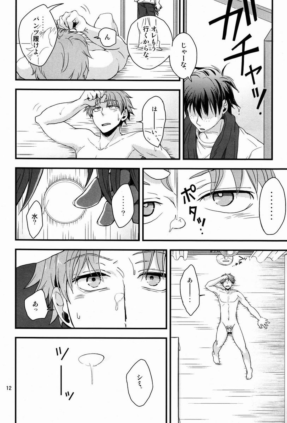 FRITTERED ALL WAYS【おおきく振りかぶって/泉×水谷】 page 13