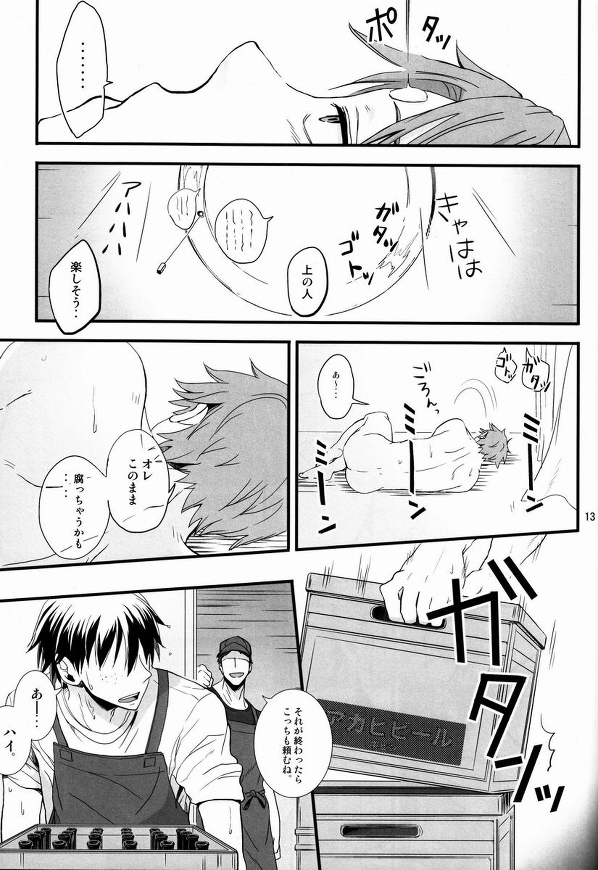 FRITTERED ALL WAYS【おおきく振りかぶって/泉×水谷】 page 14