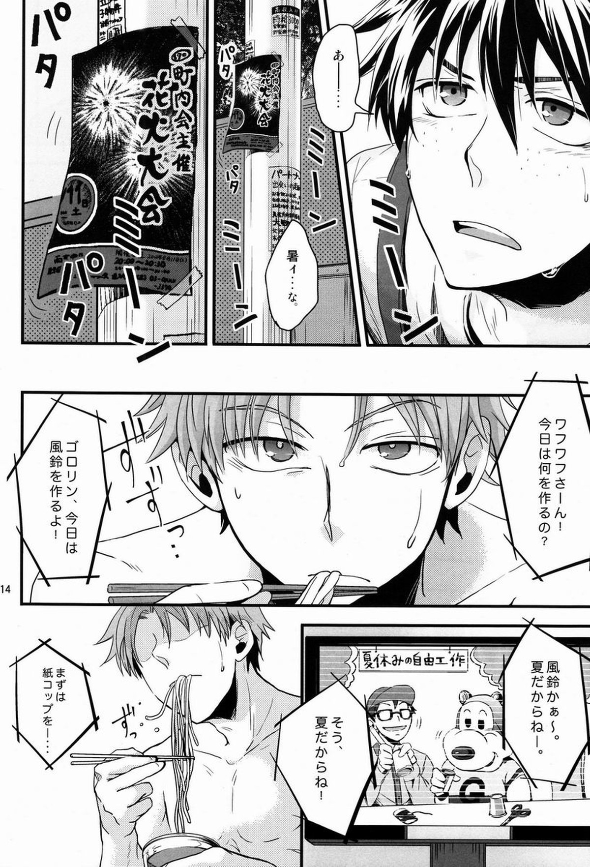 FRITTERED ALL WAYS【おおきく振りかぶって/泉×水谷】 page 15