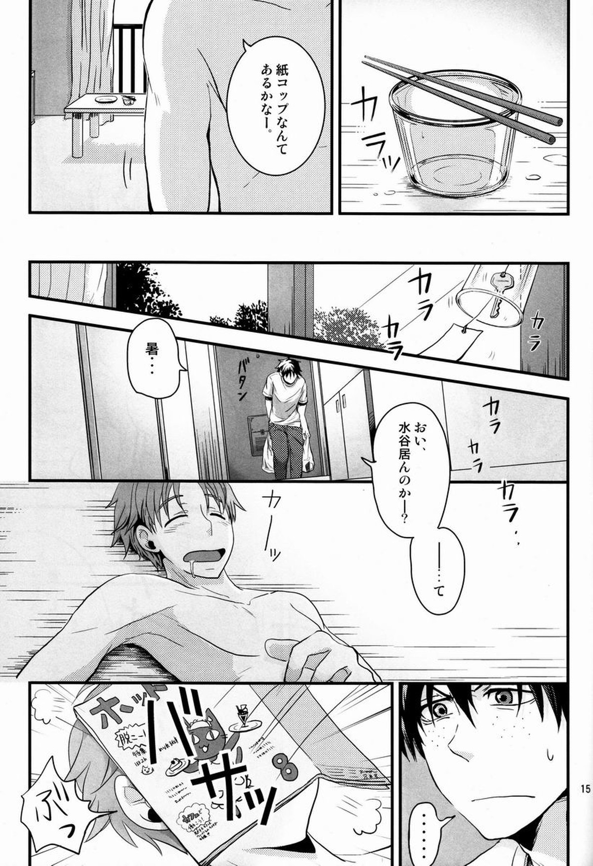 FRITTERED ALL WAYS【おおきく振りかぶって/泉×水谷】 page 16