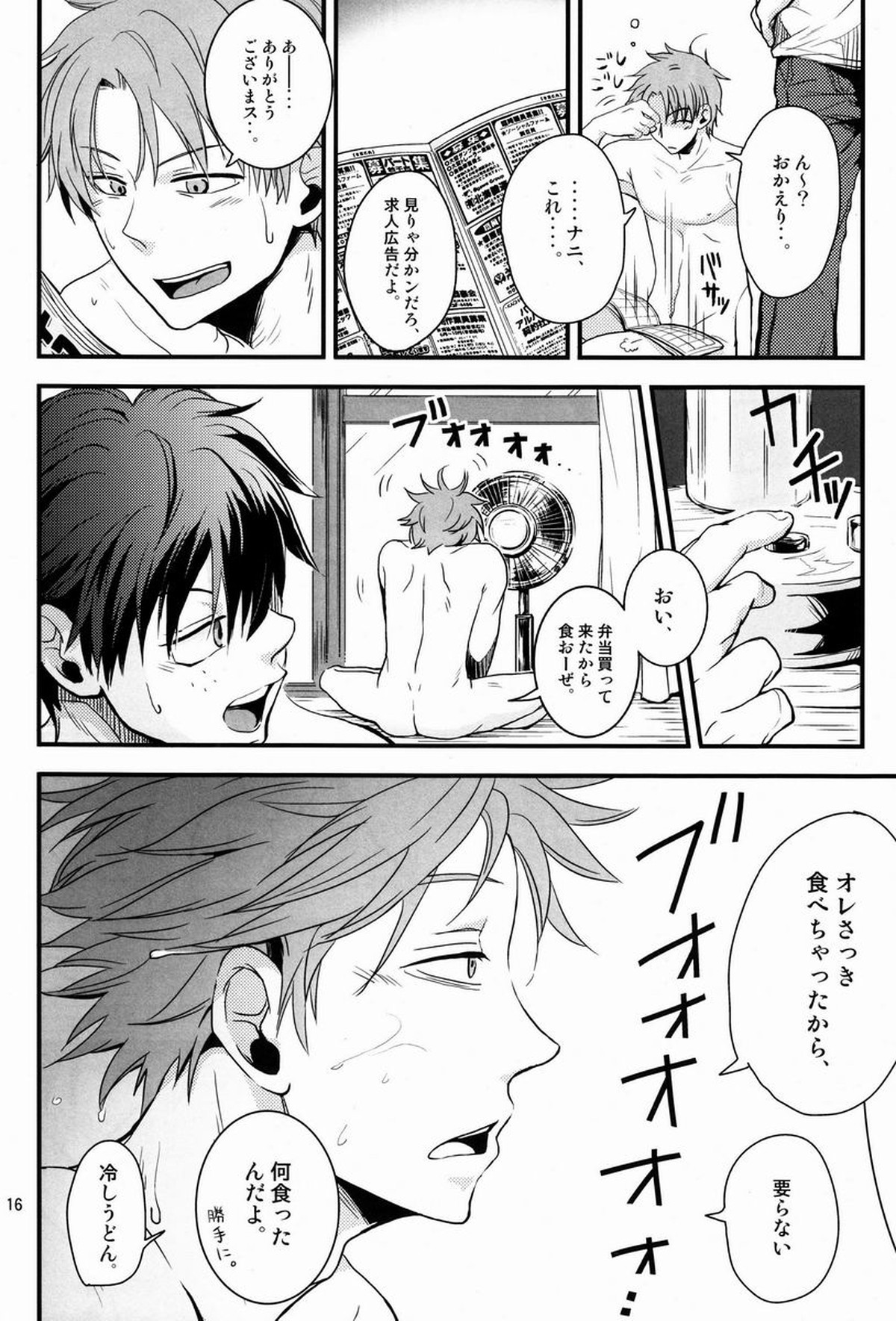 FRITTERED ALL WAYS【おおきく振りかぶって/泉×水谷】 page 17