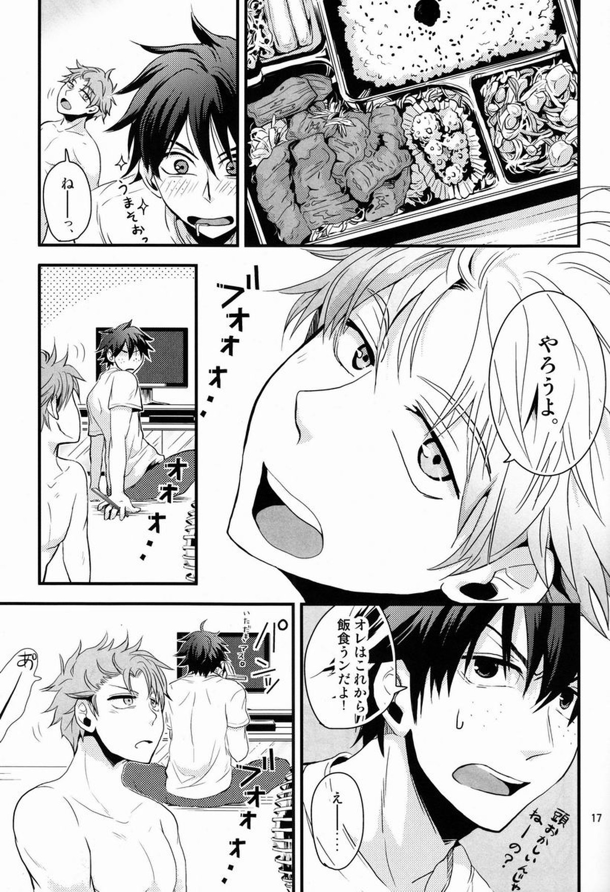 FRITTERED ALL WAYS【おおきく振りかぶって/泉×水谷】 page 18