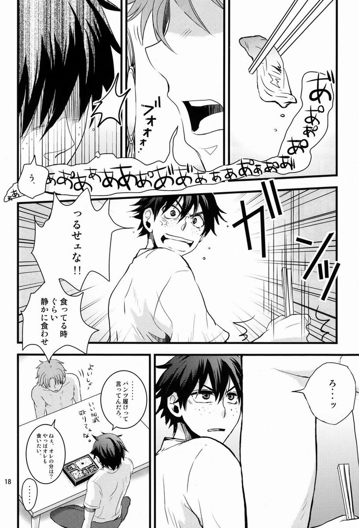 FRITTERED ALL WAYS【おおきく振りかぶって/泉×水谷】 page 19