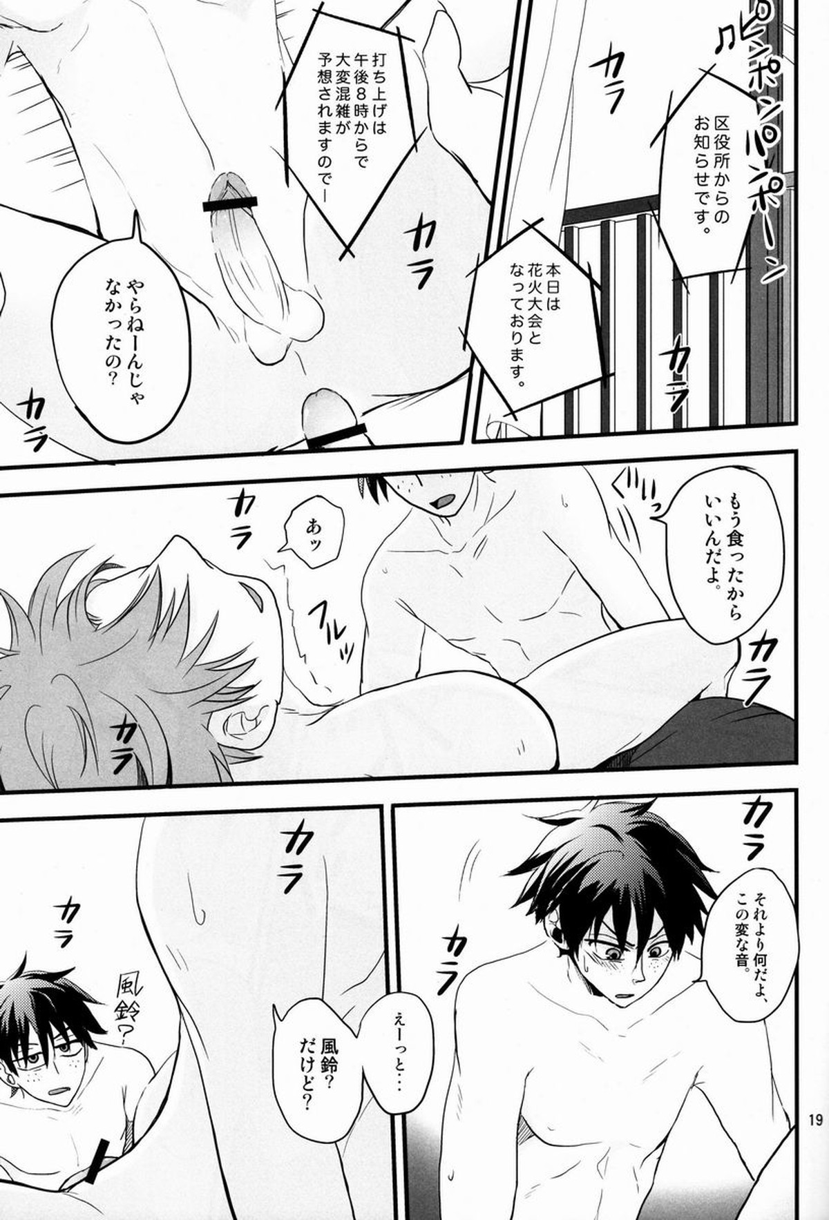 FRITTERED ALL WAYS【おおきく振りかぶって/泉×水谷】 page 20