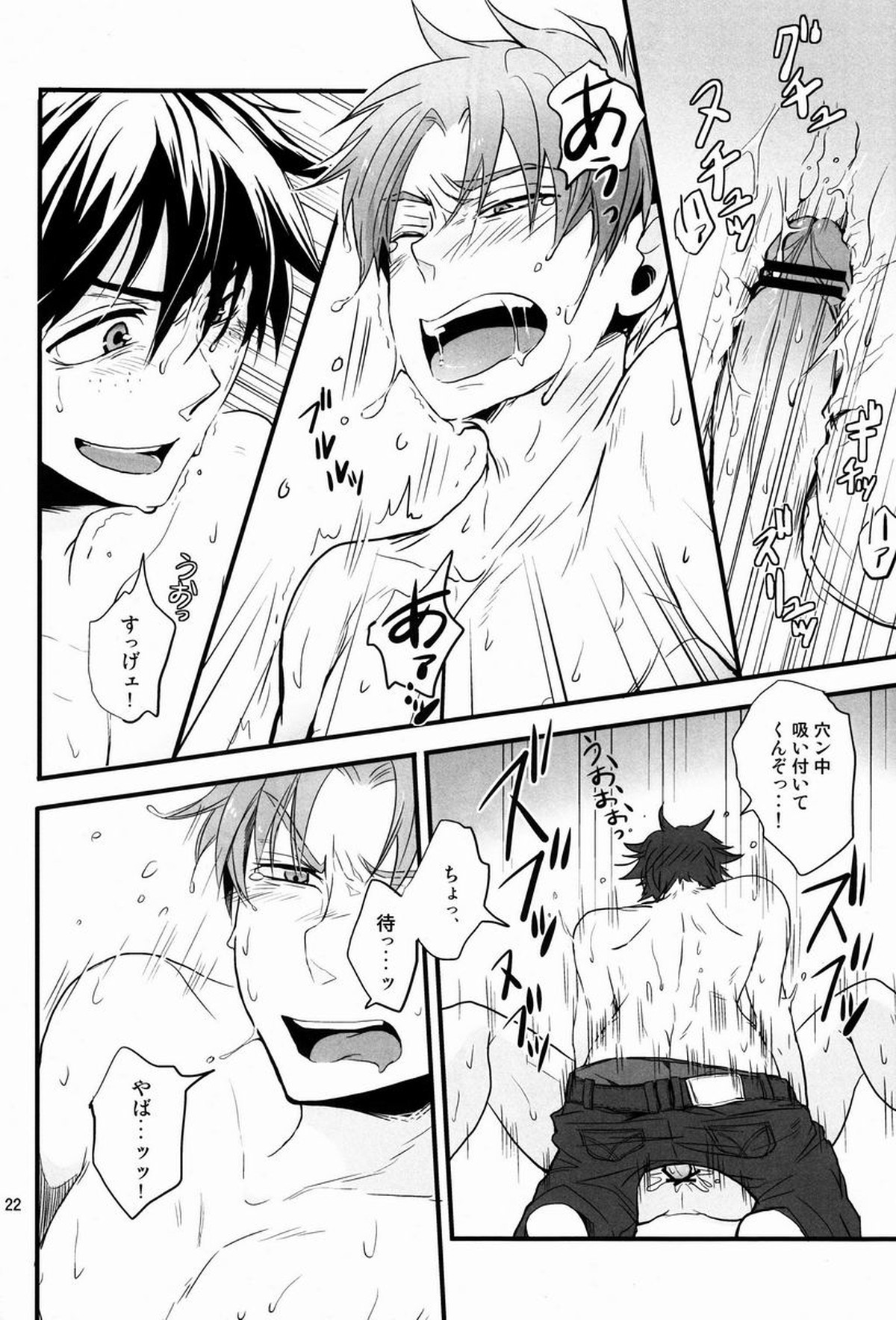 FRITTERED ALL WAYS【おおきく振りかぶって/泉×水谷】 page 23