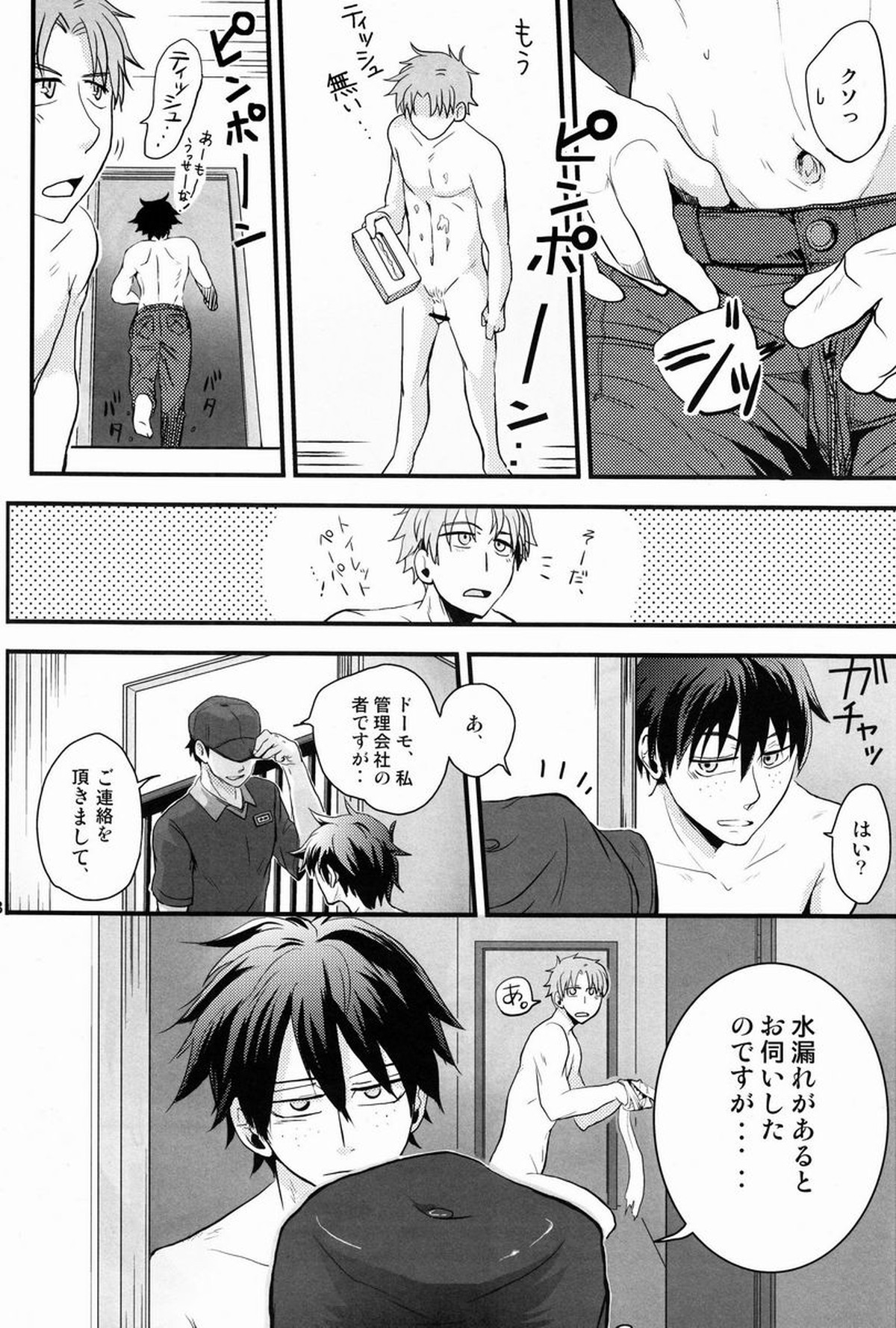 FRITTERED ALL WAYS【おおきく振りかぶって/泉×水谷】 page 29