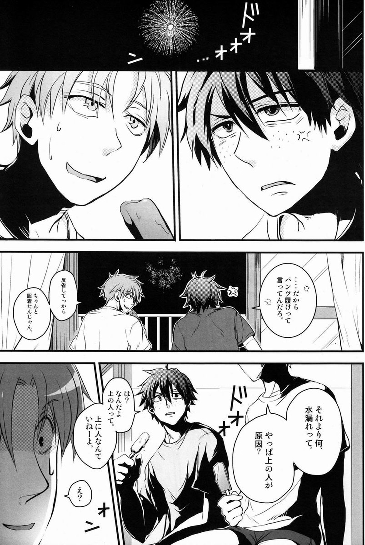 FRITTERED ALL WAYS【おおきく振りかぶって/泉×水谷】 page 30