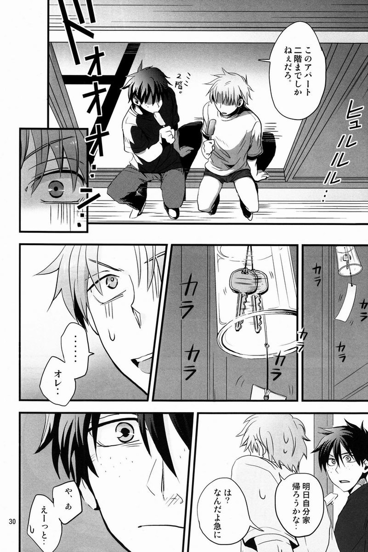 FRITTERED ALL WAYS【おおきく振りかぶって/泉×水谷】 page 31