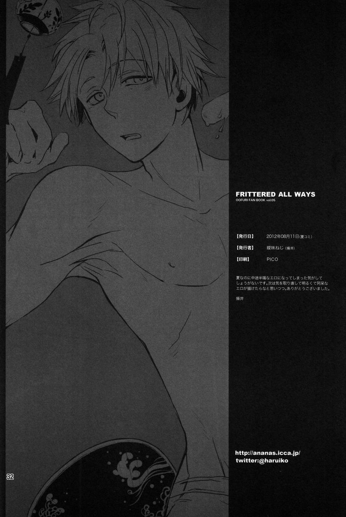 FRITTERED ALL WAYS【おおきく振りかぶって/泉×水谷】 page 33