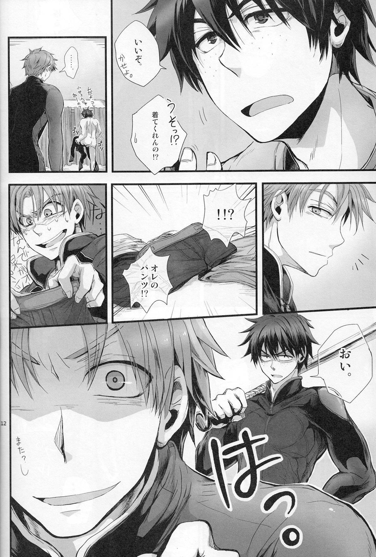 ARREST!【おおきく振りかぶって/泉×水谷】 page 11