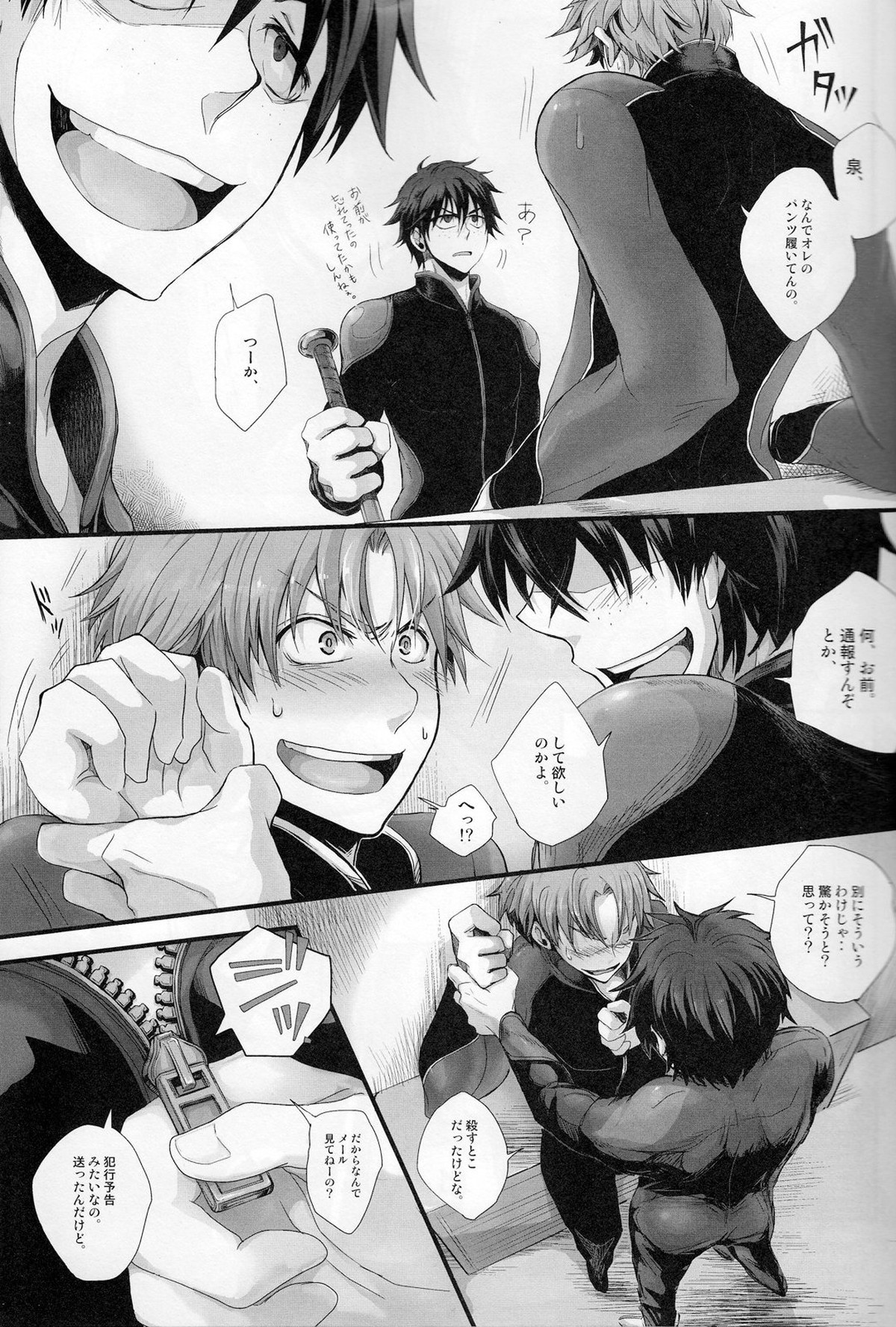 ARREST!【おおきく振りかぶって/泉×水谷】 page 12