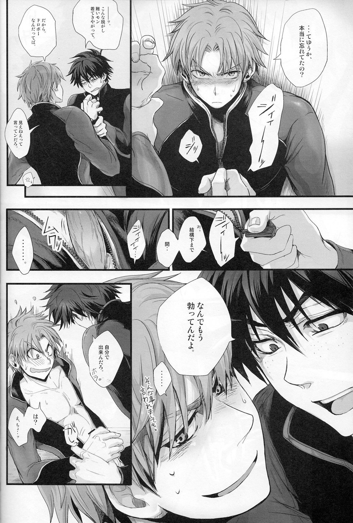 ARREST!【おおきく振りかぶって/泉×水谷】 page 13