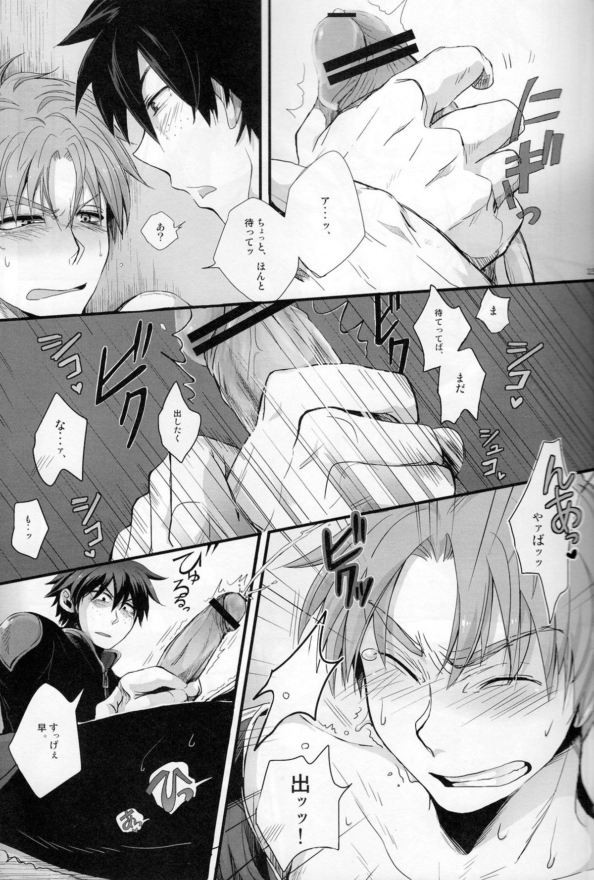 ARREST!【おおきく振りかぶって/泉×水谷】 page 14