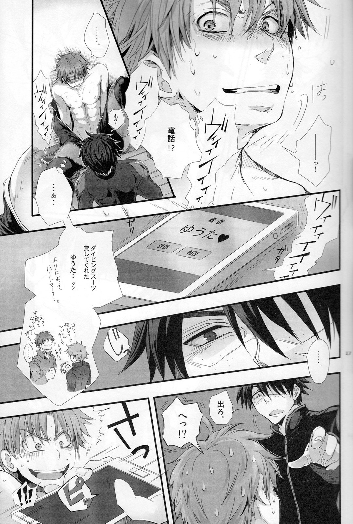 ARREST!【おおきく振りかぶって/泉×水谷】 page 16