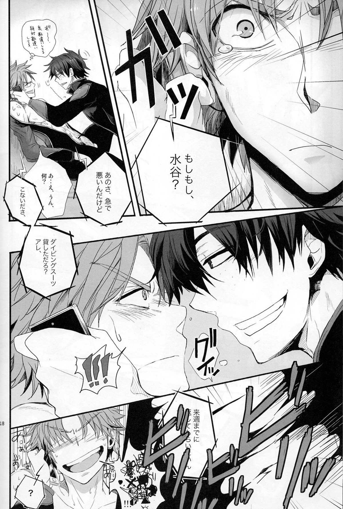 ARREST!【おおきく振りかぶって/泉×水谷】 page 17