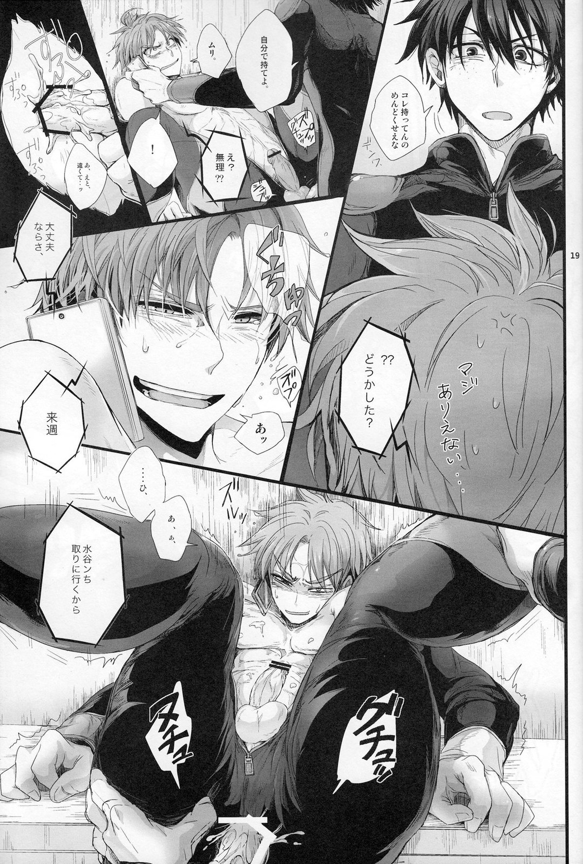 ARREST!【おおきく振りかぶって/泉×水谷】 page 18