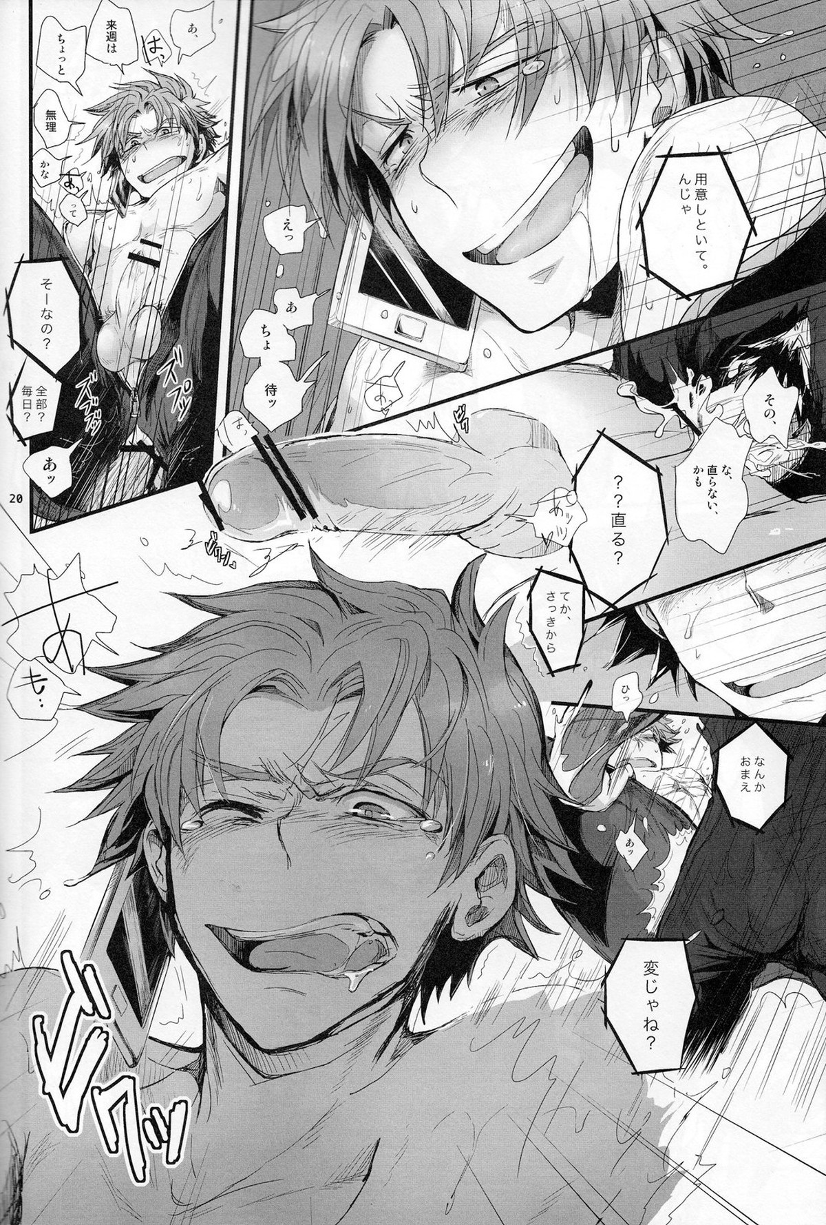 ARREST!【おおきく振りかぶって/泉×水谷】 page 19