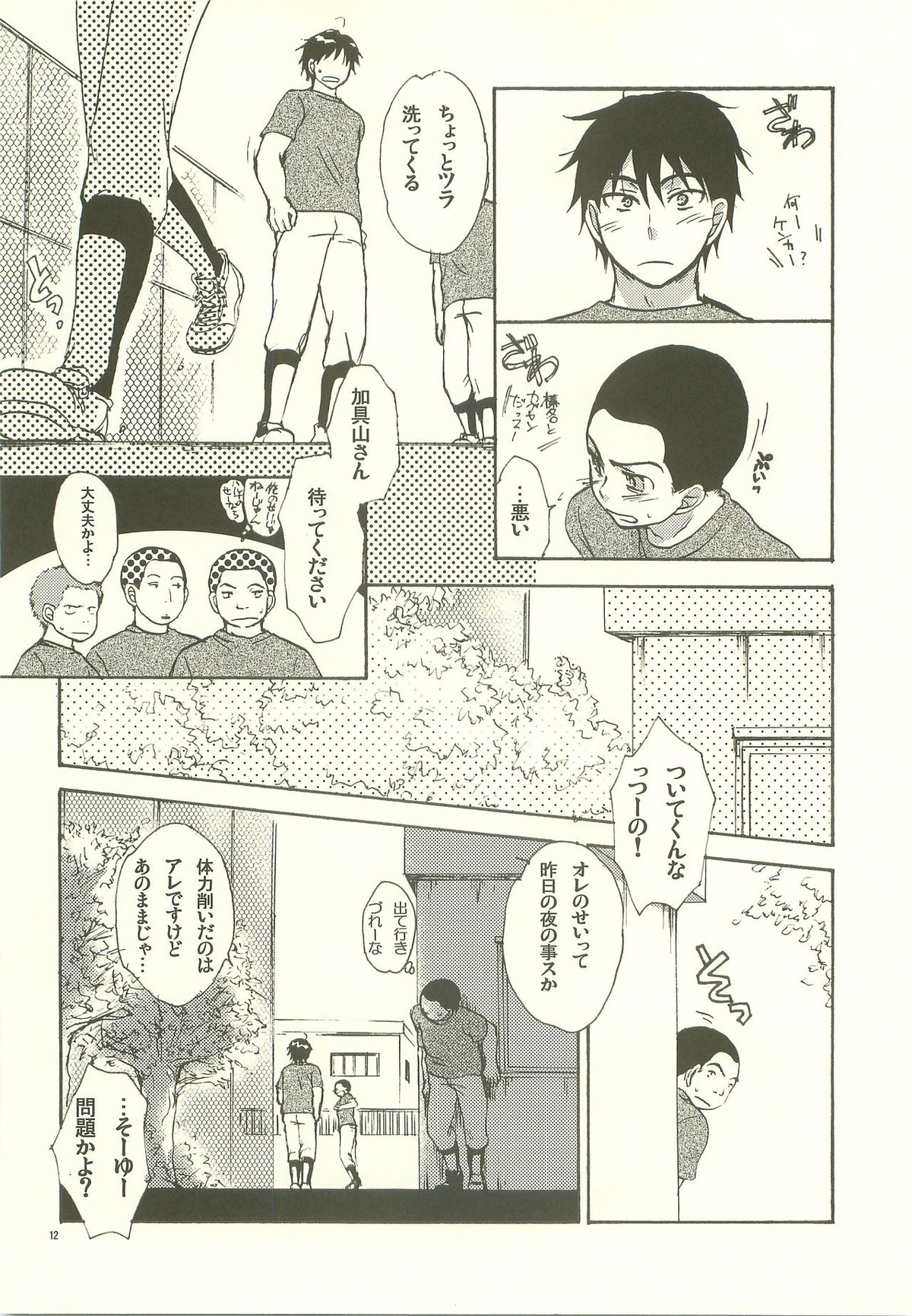 合宿ラブガイド【おおきく振りかぶって/榛名×加具山】 page 11