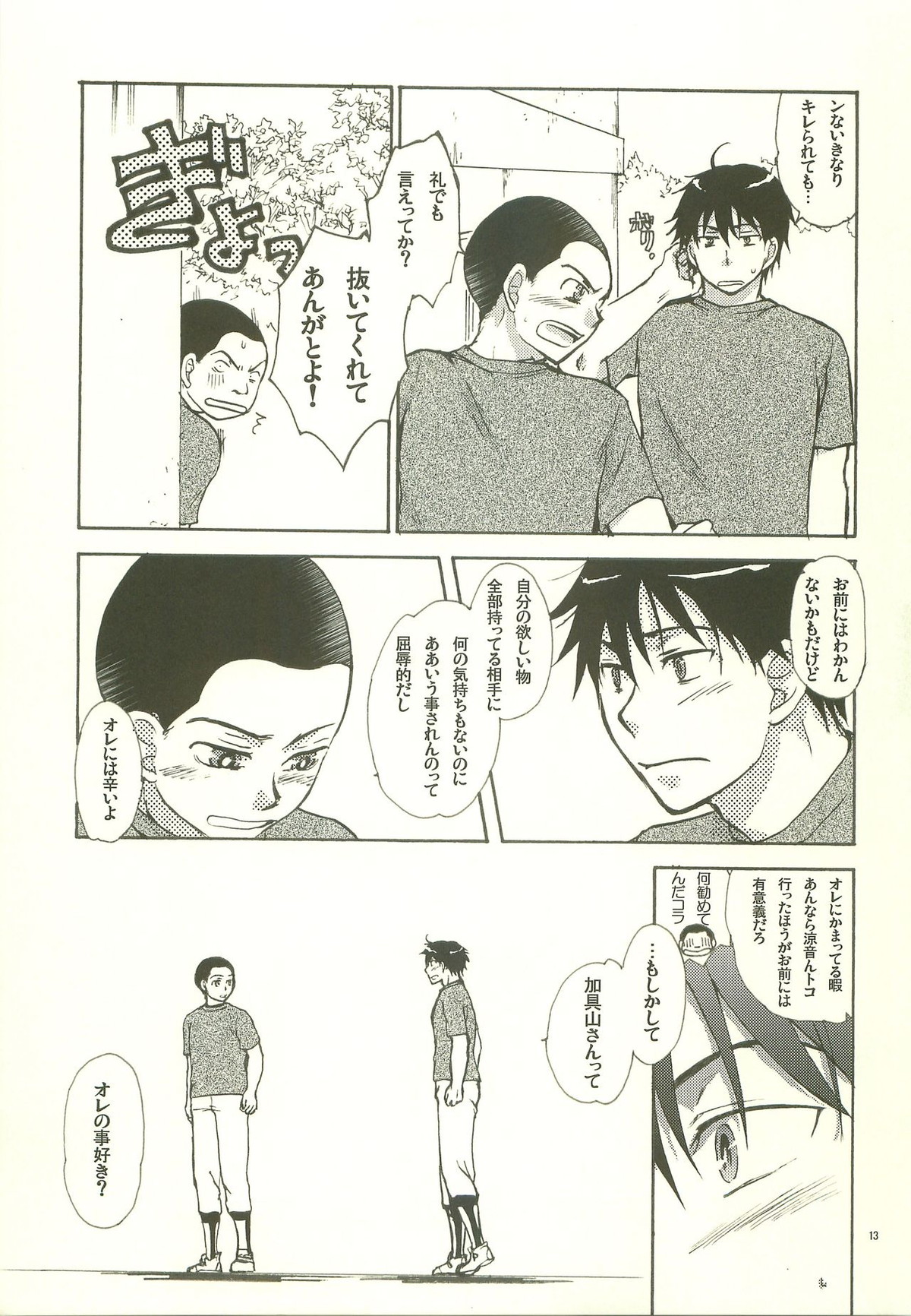 合宿ラブガイド【おおきく振りかぶって/榛名×加具山】 page 12