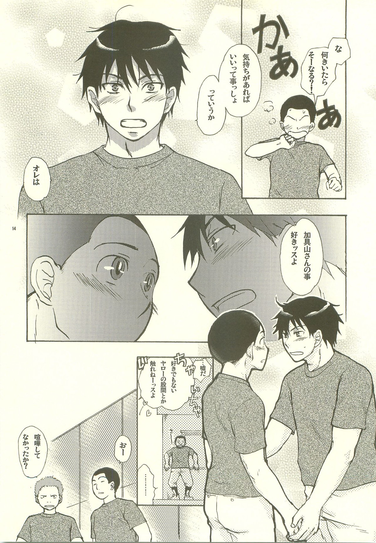 合宿ラブガイド【おおきく振りかぶって/榛名×加具山】 page 13