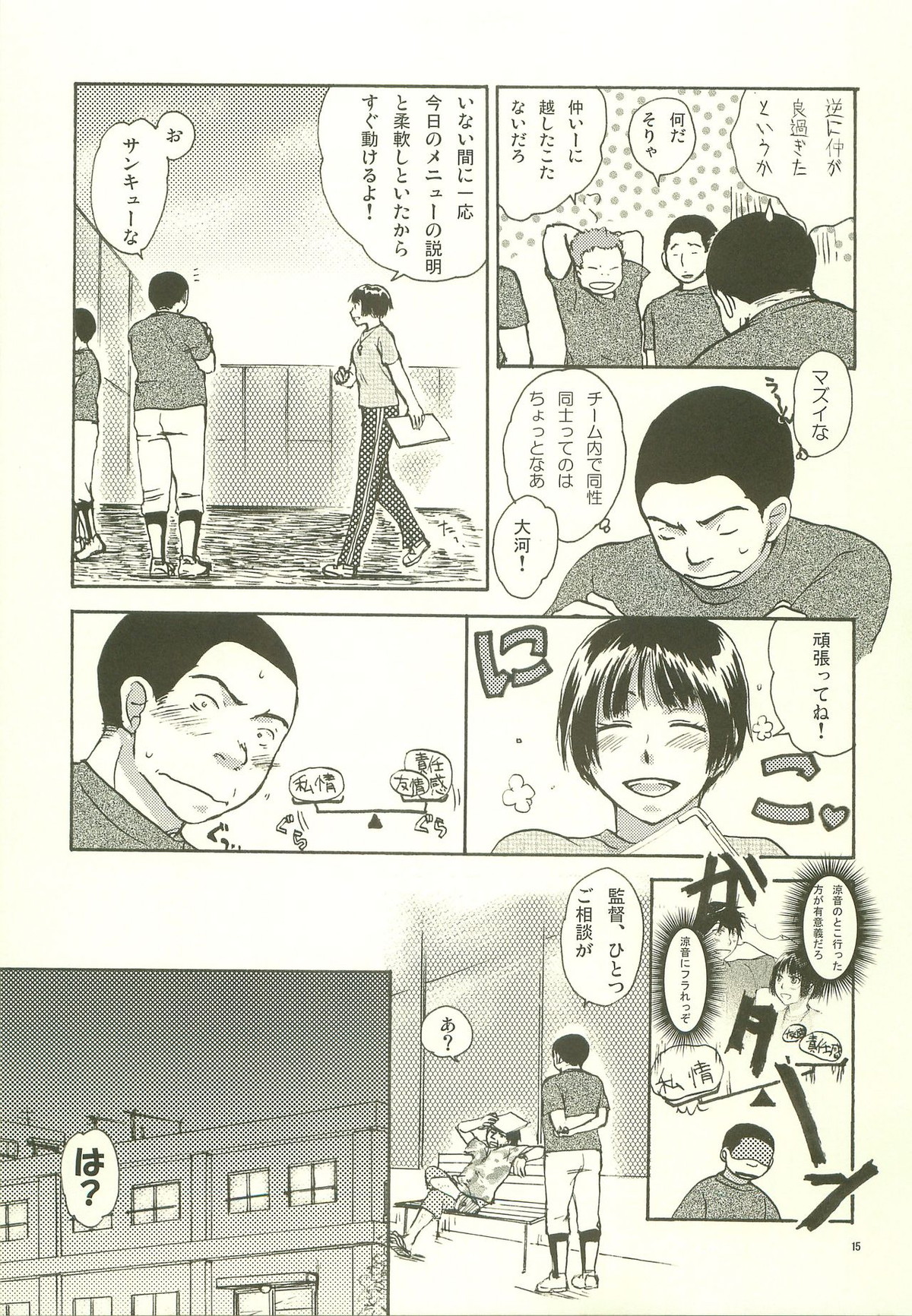 合宿ラブガイド【おおきく振りかぶって/榛名×加具山】 page 14