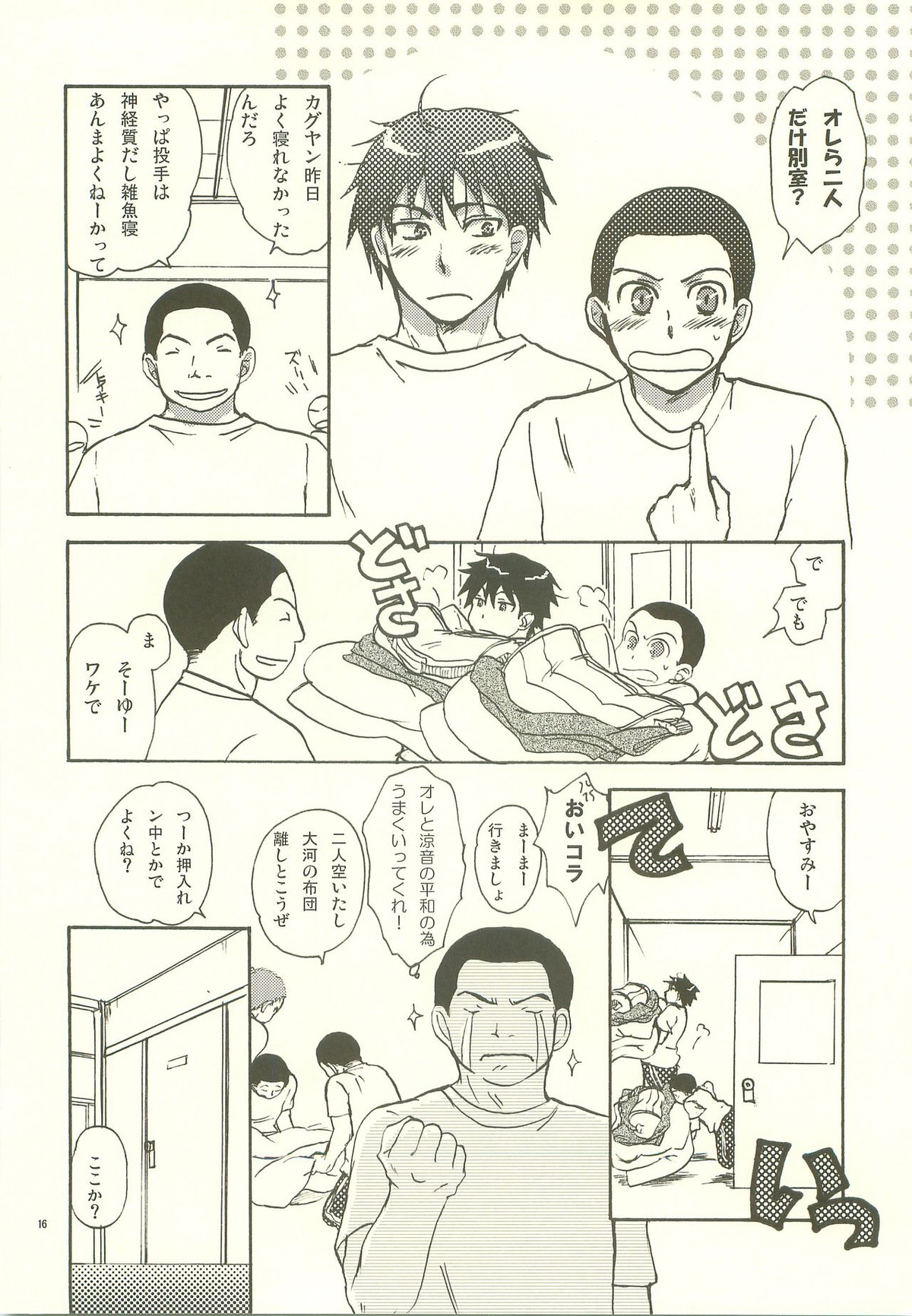 合宿ラブガイド【おおきく振りかぶって/榛名×加具山】 page 15