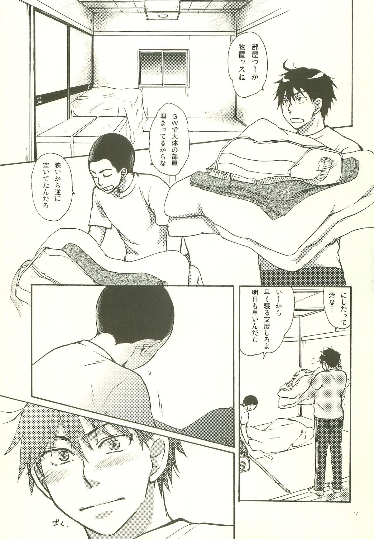 合宿ラブガイド【おおきく振りかぶって/榛名×加具山】 page 16