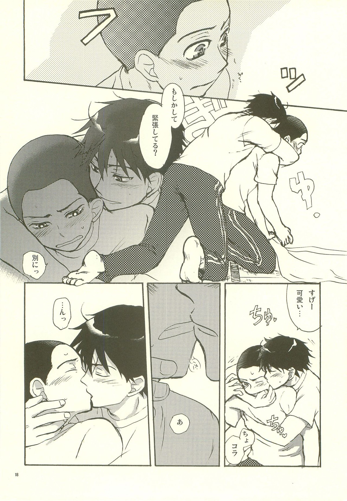 合宿ラブガイド【おおきく振りかぶって/榛名×加具山】 page 17