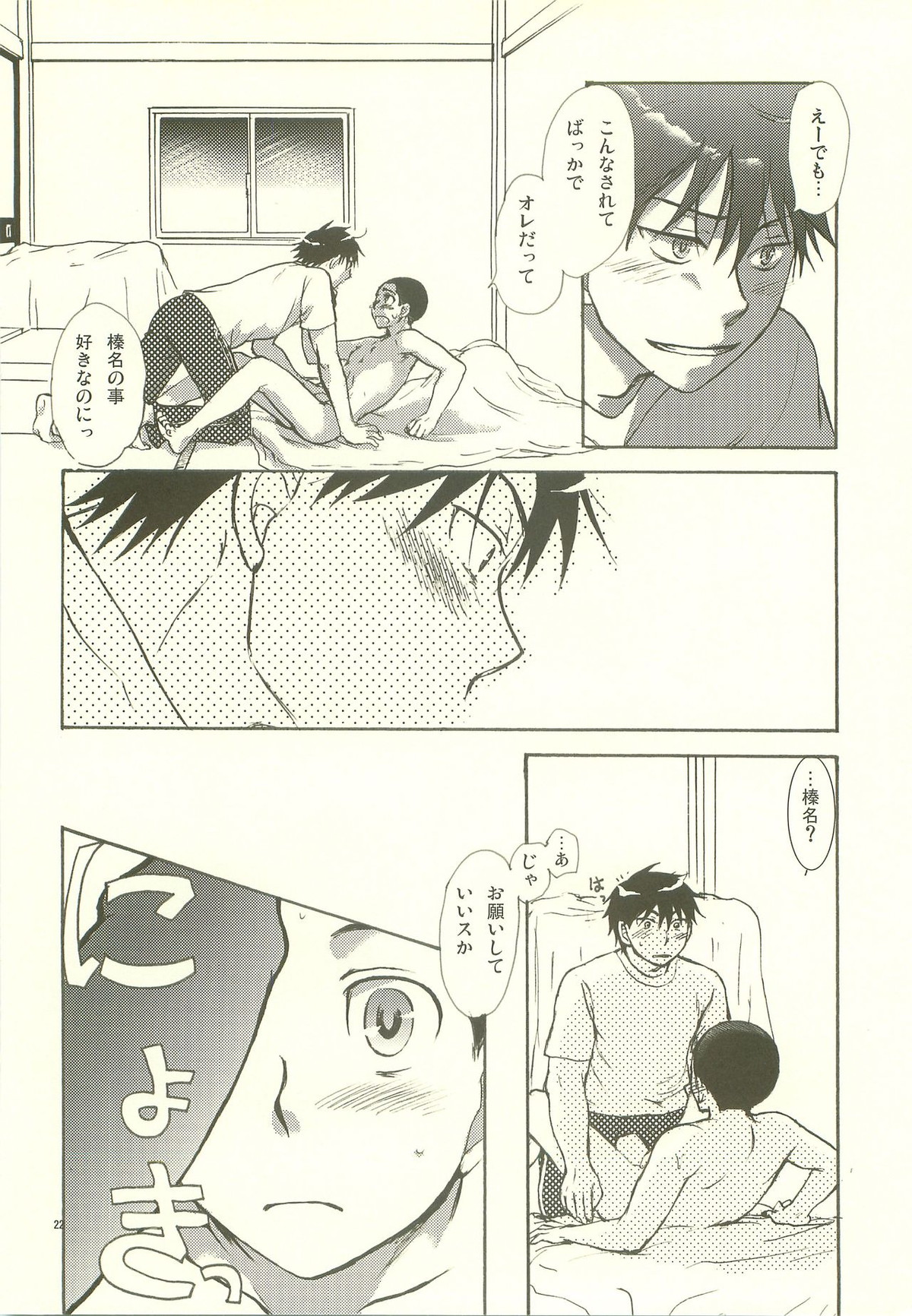 合宿ラブガイド【おおきく振りかぶって/榛名×加具山】 page 21