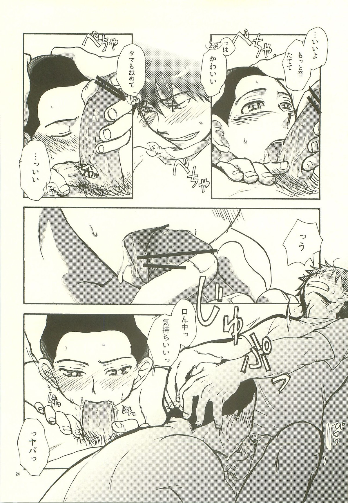 合宿ラブガイド【おおきく振りかぶって/榛名×加具山】 page 23
