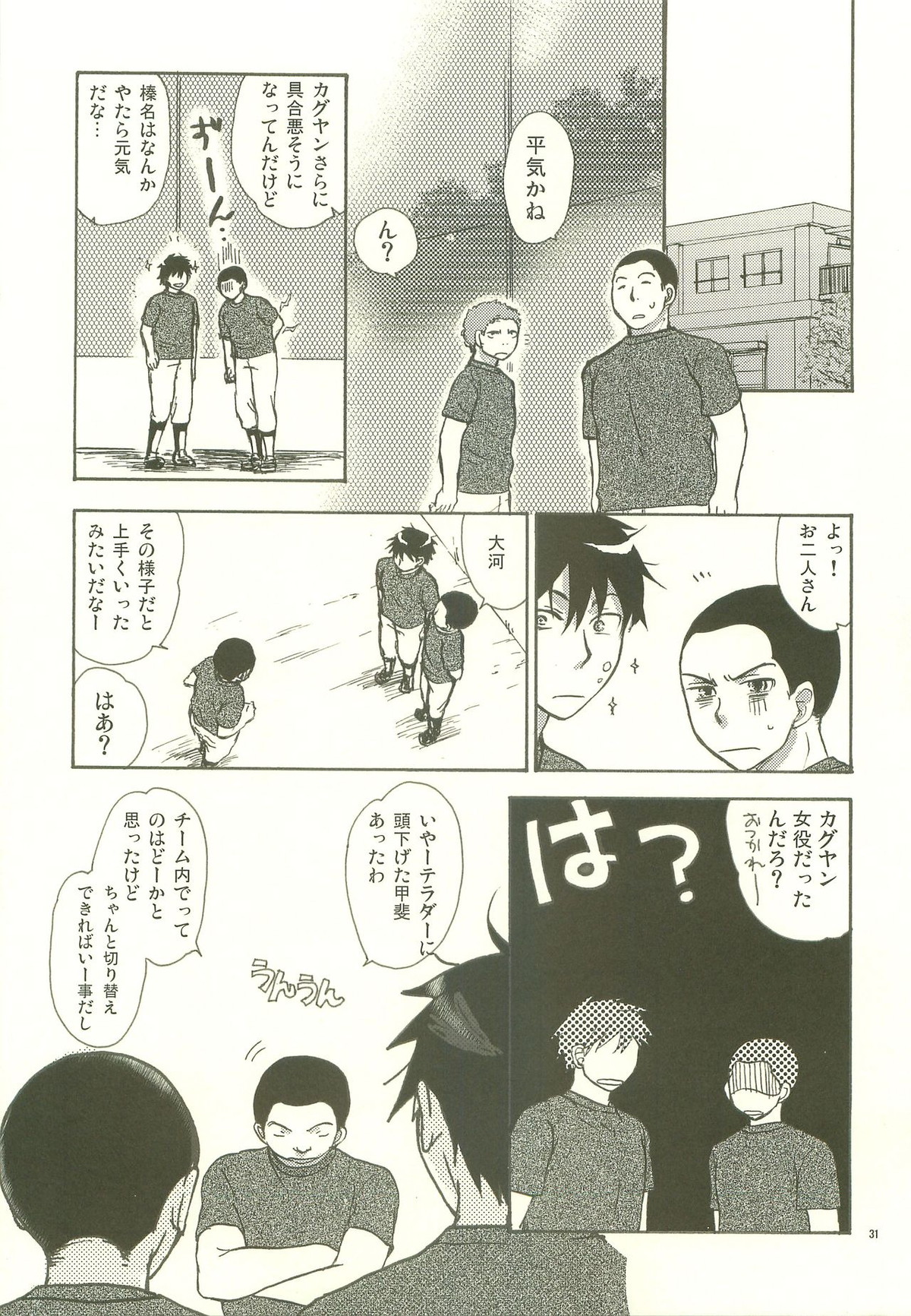 合宿ラブガイド【おおきく振りかぶって/榛名×加具山】 page 30