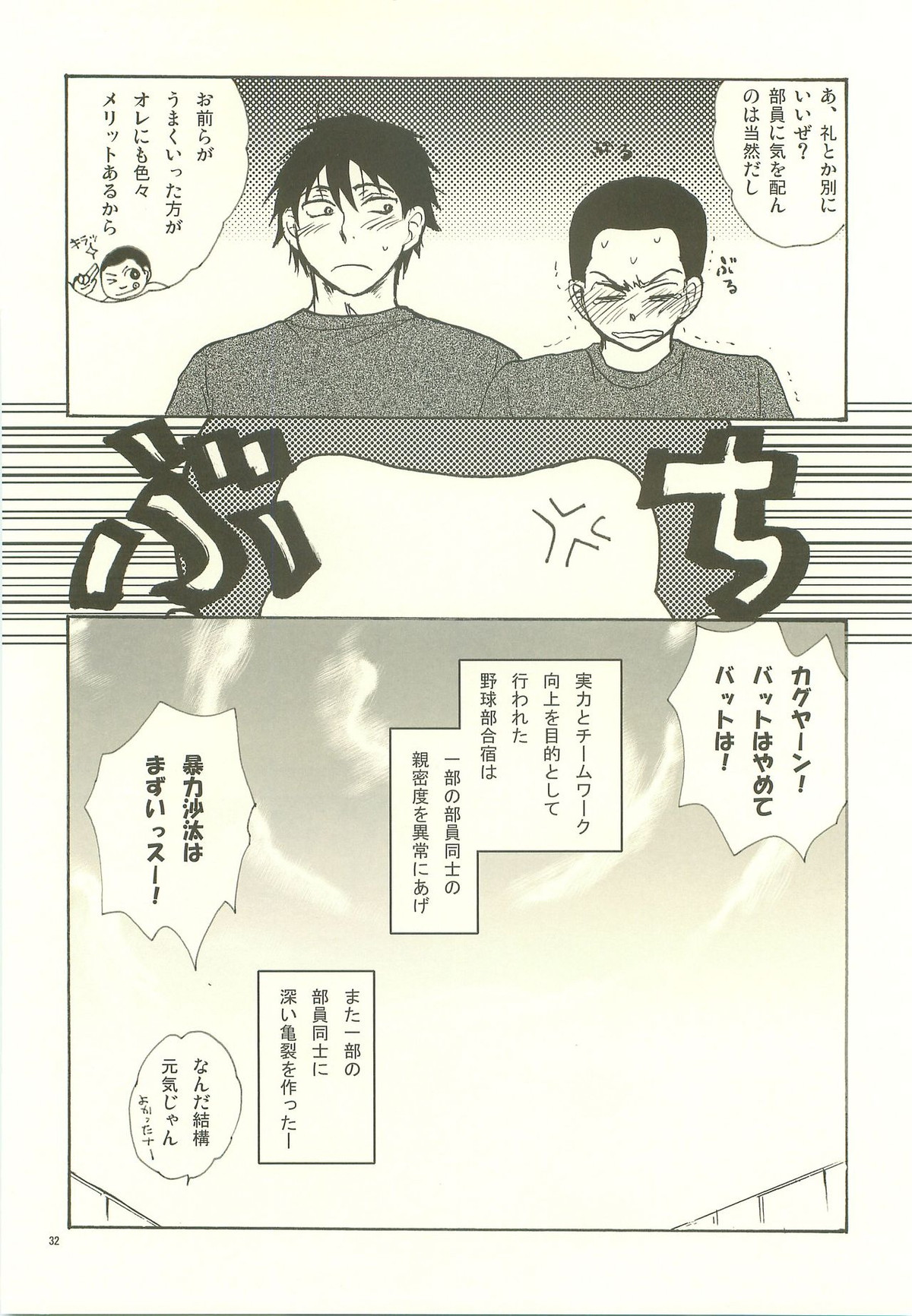 合宿ラブガイド【おおきく振りかぶって/榛名×加具山】 page 31