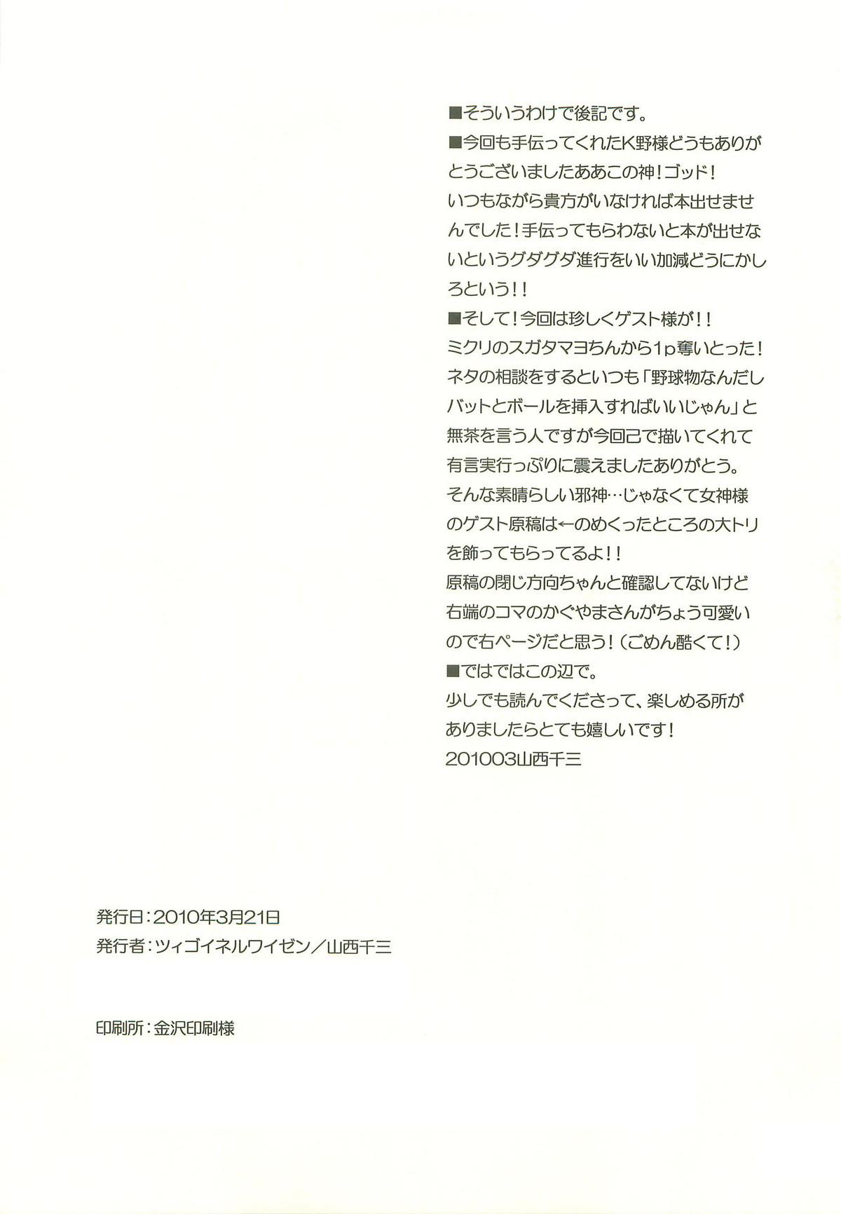 合宿ラブガイド【おおきく振りかぶって/榛名×加具山】 page 32