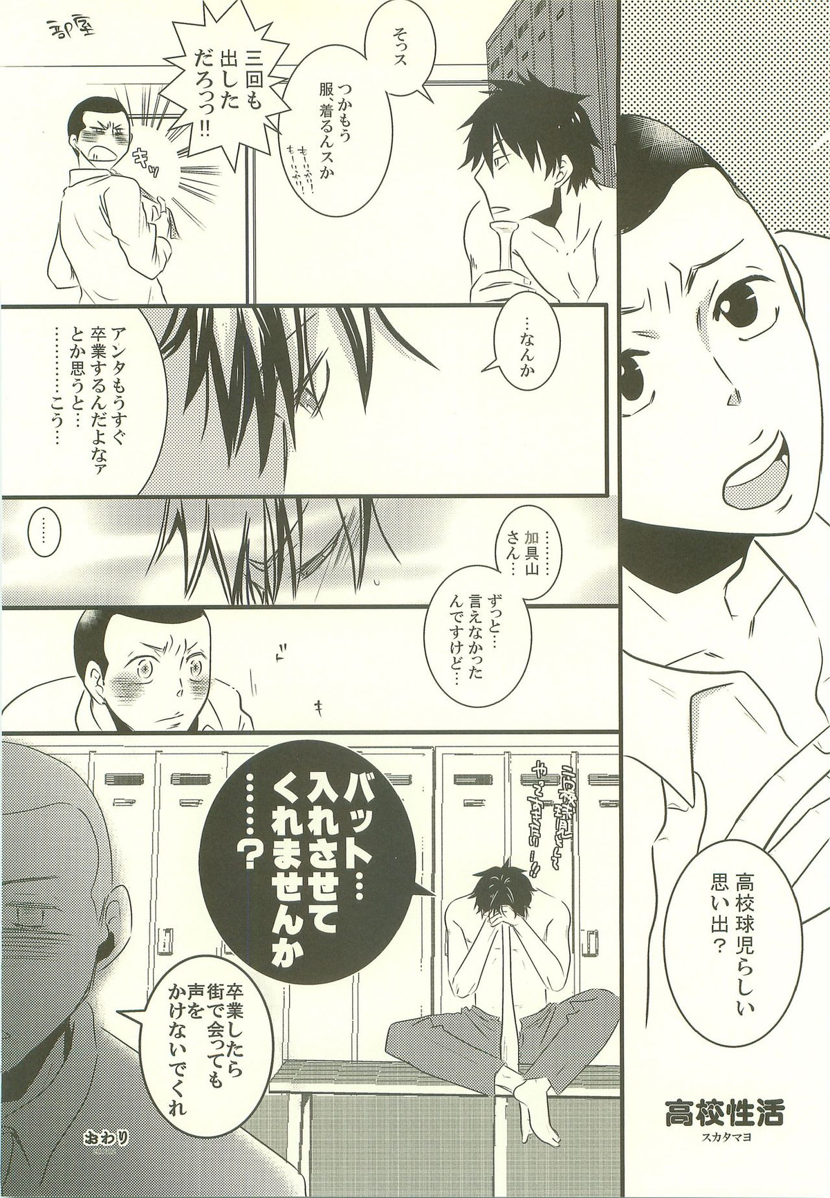 合宿ラブガイド【おおきく振りかぶって/榛名×加具山】 page 33