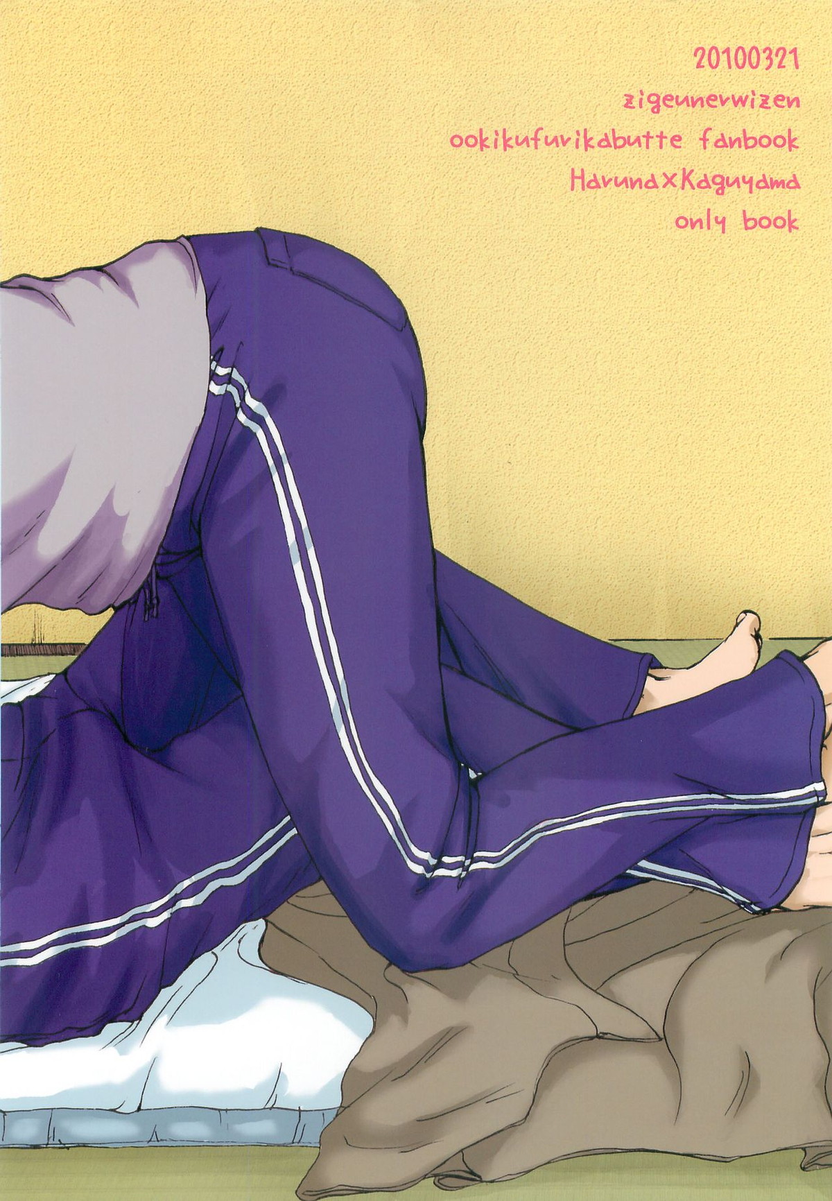 合宿ラブガイド【おおきく振りかぶって/榛名×加具山】 page 34