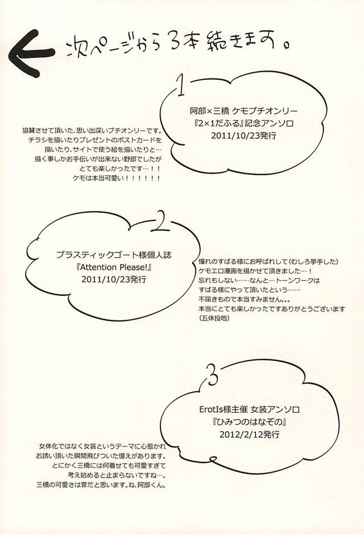 君に至る足跡【おおきく振りかぶって/アベミハ】 page 11