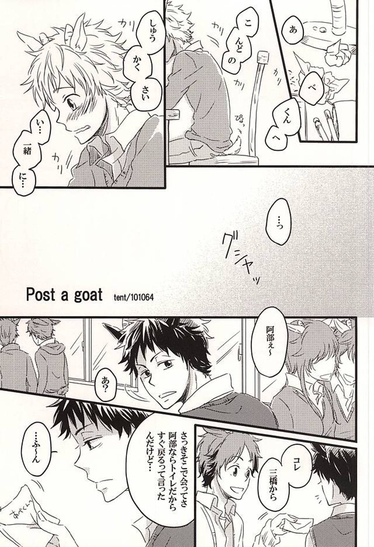 君に至る足跡【おおきく振りかぶって/アベミハ】 page 12