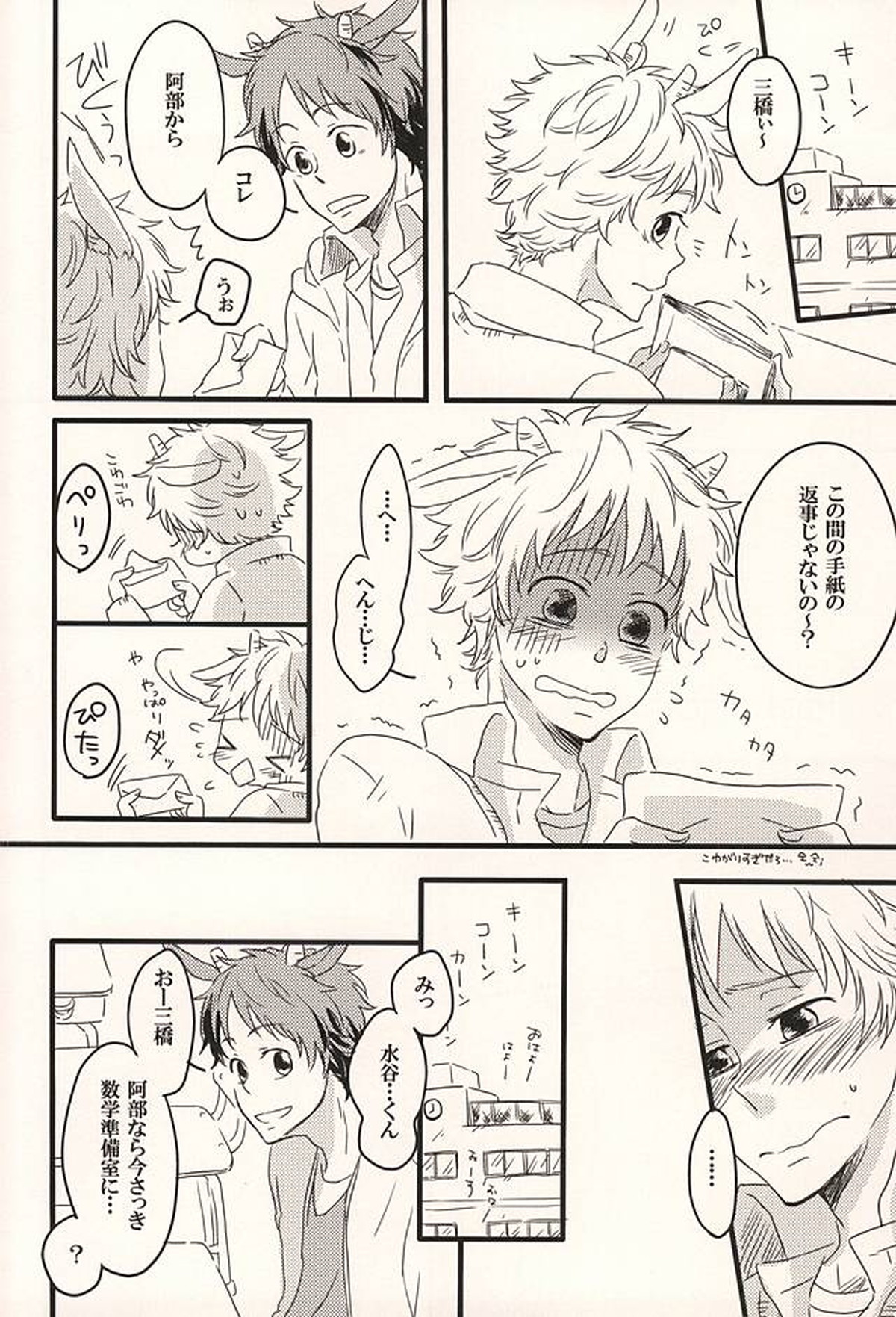 君に至る足跡【おおきく振りかぶって/アベミハ】 page 13